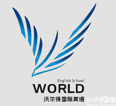 沃尔得教你怎样快速学英语