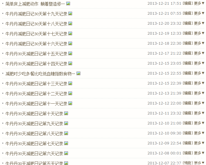 亲测有效的一个月减肥计划表,就看你能不能坚