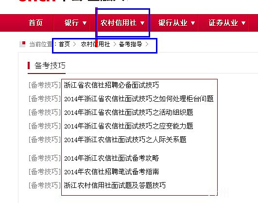 2014年台州农信社招聘报名入口-求职招聘-台州