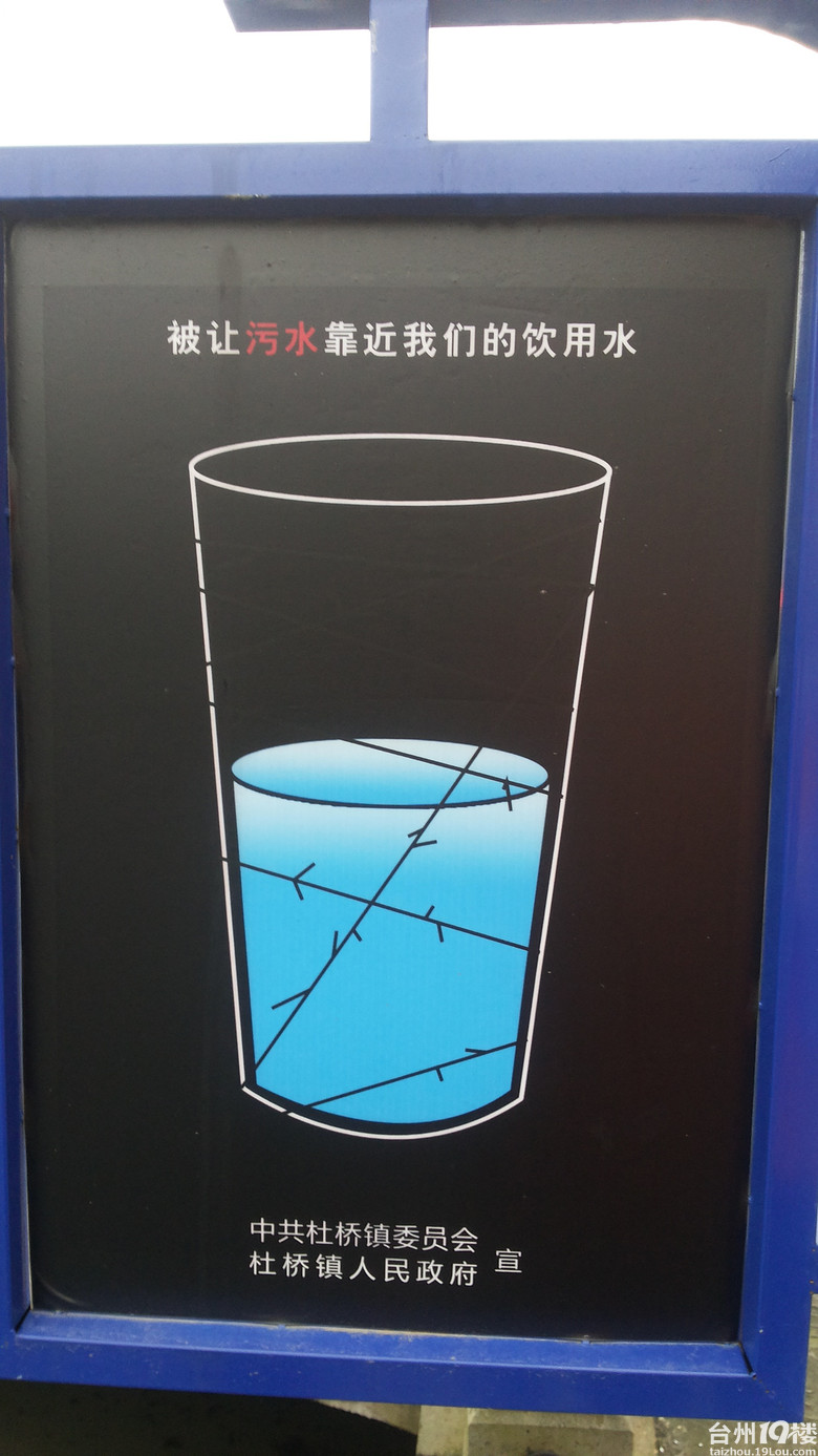 杜桥镇五水共治宣传标语让人看不懂