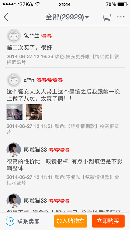 还真有怎么牛B的淘宝买家的点评