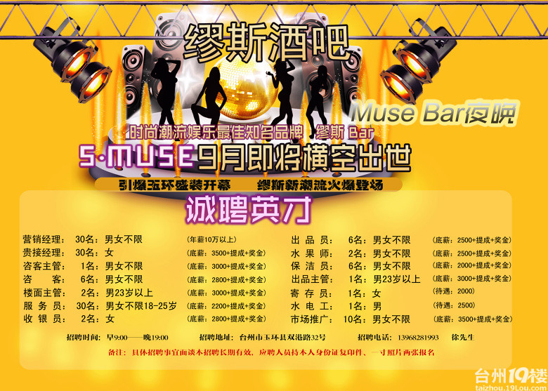 玉环酒吧招聘各部门工作人员-求职招聘-台州1