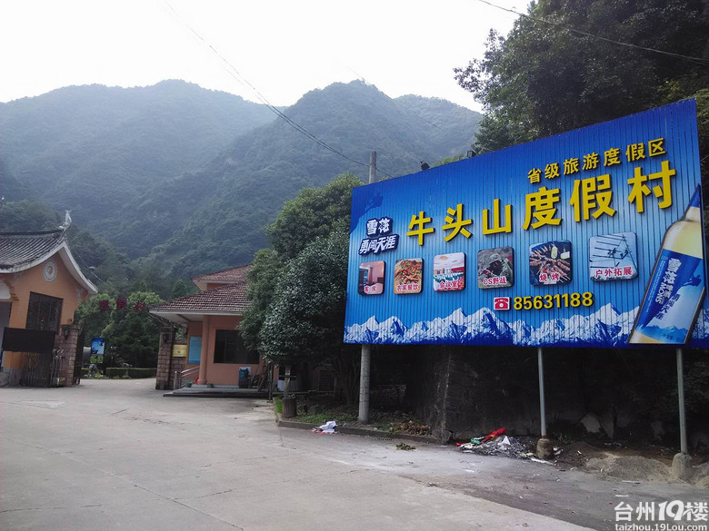 国庆临海牛头山度假村一日游