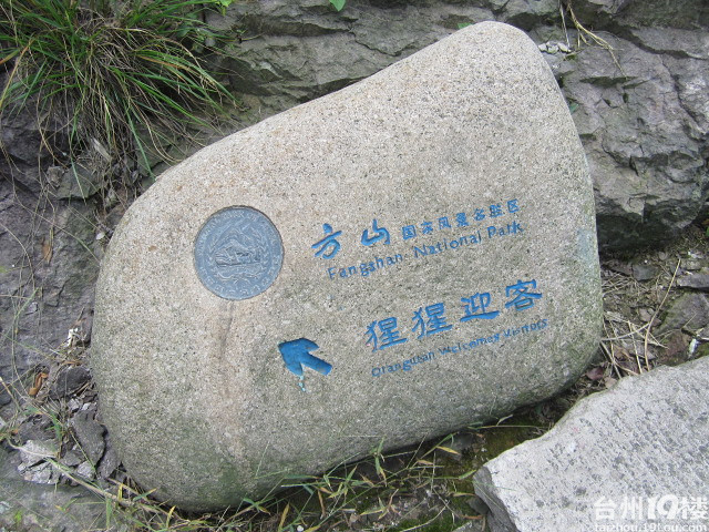 温岭方山一日游-活动-台州旅游-台州19楼