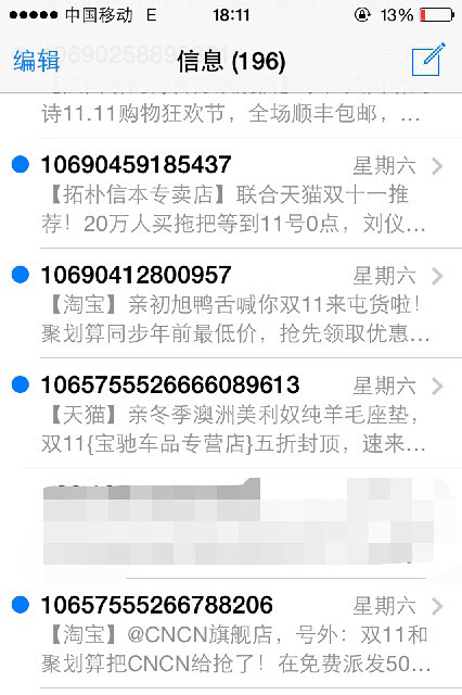 谈谈你收到关于双十一的促销短信吧-情感生活