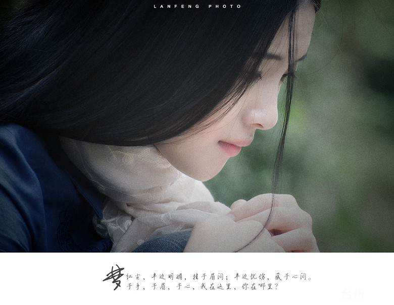 梦红尘,我在这里,你在哪 --------------蓝枫摄影-我拍我秀-摄影部落-台州19楼