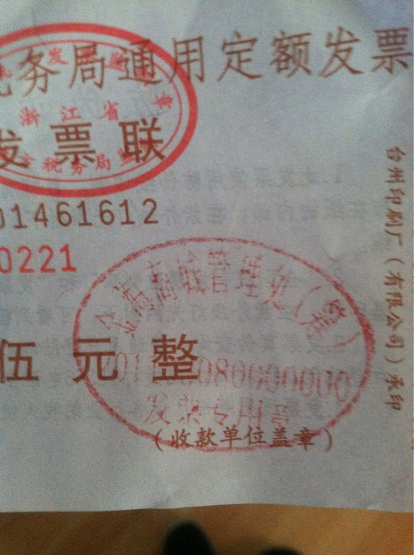 停车费