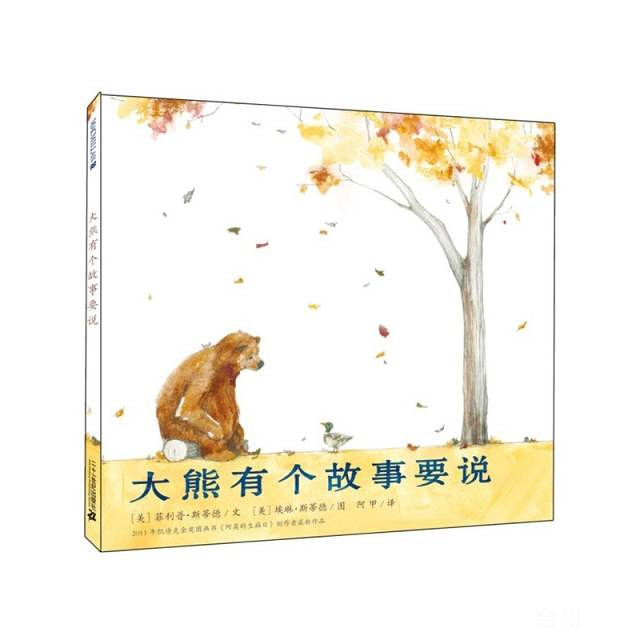 父母必读!2014年度最受欢迎童书排行榜Top10