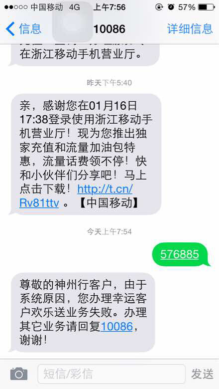 20G流量免费用!发短信到10086就可以?-讲白搭