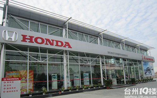 椒江陆盛东风本田招聘贴(急需销售顾问,保安)-