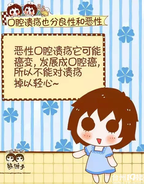 【微漫画】口腔溃疡也分良性和恶性耽的漫画迷人美你图片