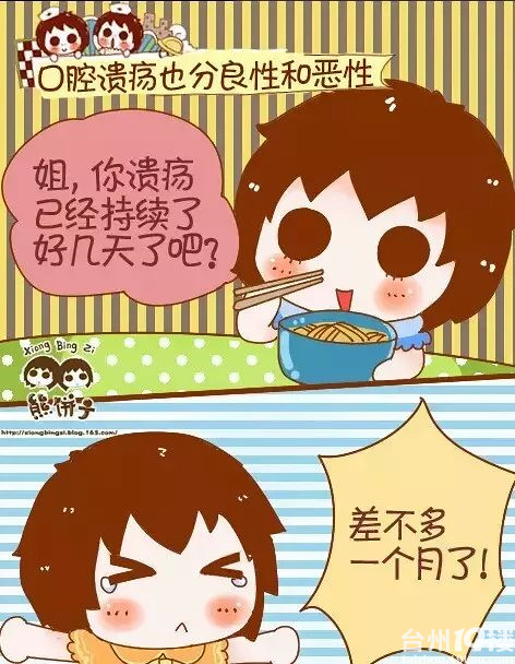 【微漫画】口腔溃疡也分良性和恶性漫画龙珠同人星空图片