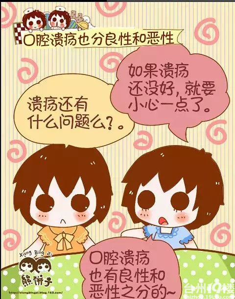 【微大全】口腔溃疡也分良性和恶性漫画a大全父亲漫画图片