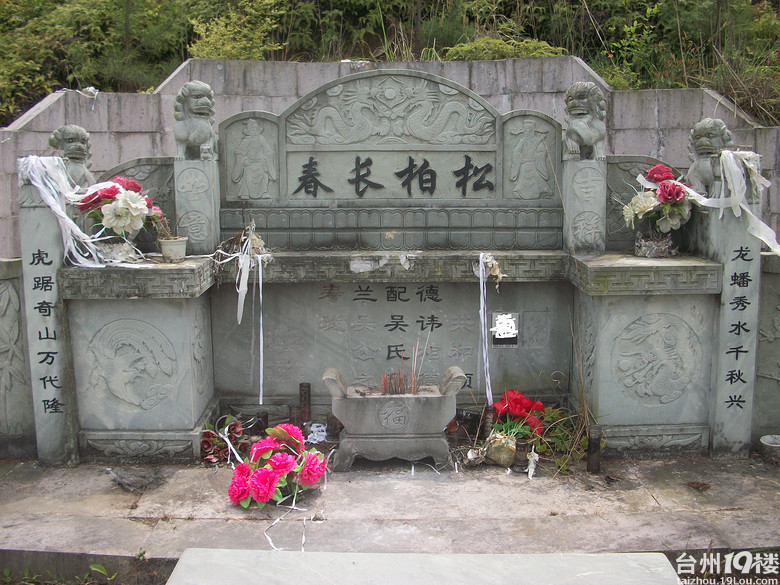 仙居党支部书记违反殡葬管理条例为其父造生坟