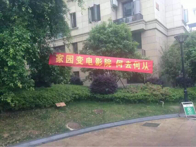 黄岩书香园地下车库要被房产商(绿城泰业)-讲白