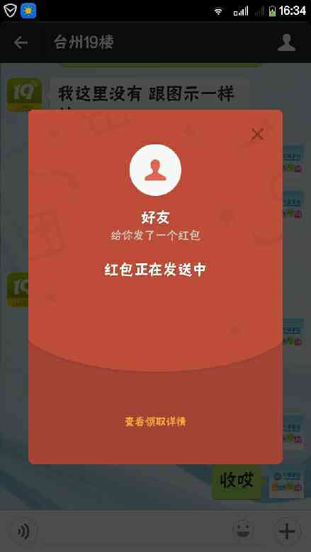 红包发不出去截图_微信红包余额图片截图_微信红包发
