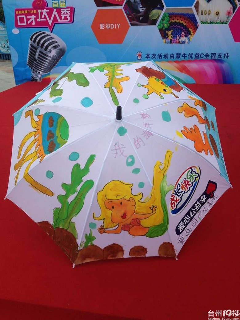 点画海洋,彩伞DIY-活动-台州旅游-台州19楼