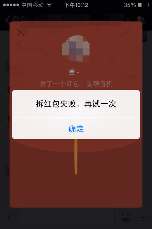 晚上微信红包怎么了,老是拆红包失败