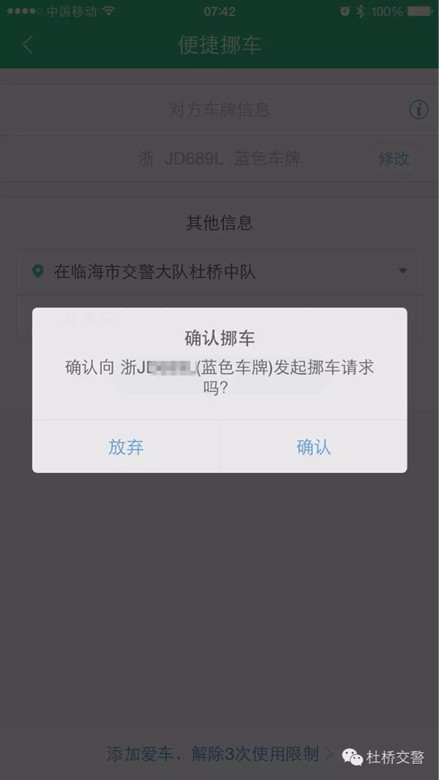 你车被堵了,一键移车!不用再打电话找交警