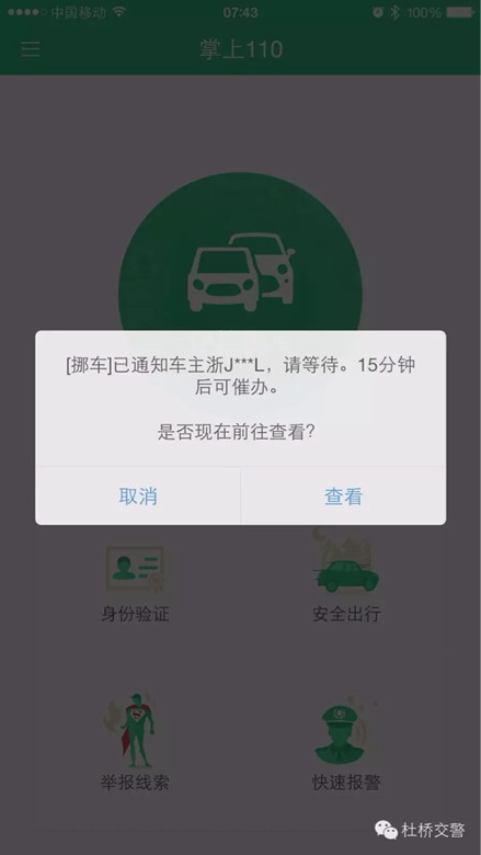 你车被堵了,一键移车!不用再打电话找交警-讲白