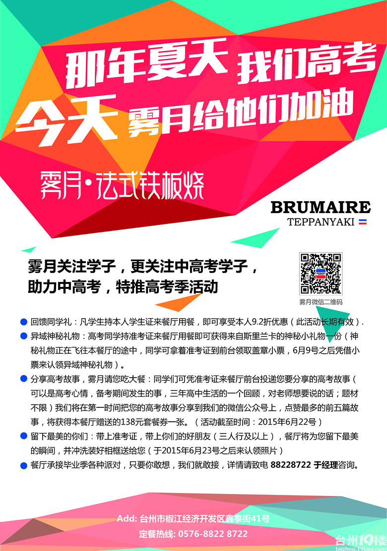 【雾月】免费试吃 高考季同学凭准考证可获神