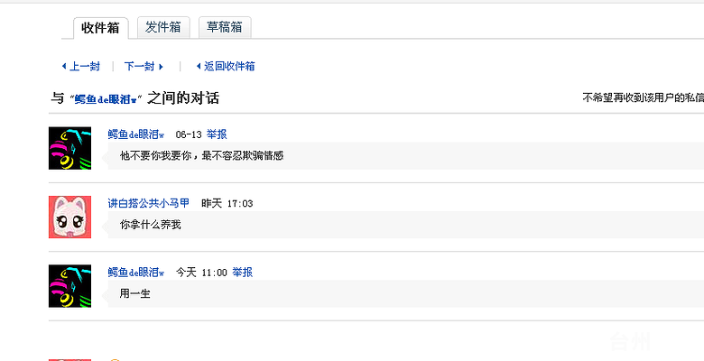 讲白搭公共<em>小马甲的</em>私信蛮有<em>意思</em>的哦-我看见
