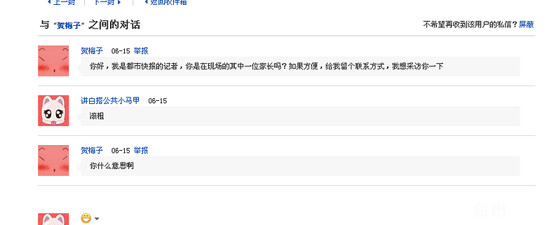 讲白搭公共<em>小马甲的</em>私信蛮有<em>意思</em>的哦-我看见