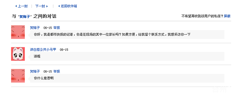 讲白搭公共<em>小马甲的</em>私信蛮有<em>意思</em>的哦-我看见