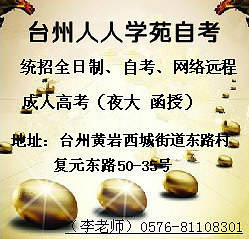 台州成考专升本能百分百通过率吗?-招生培训-