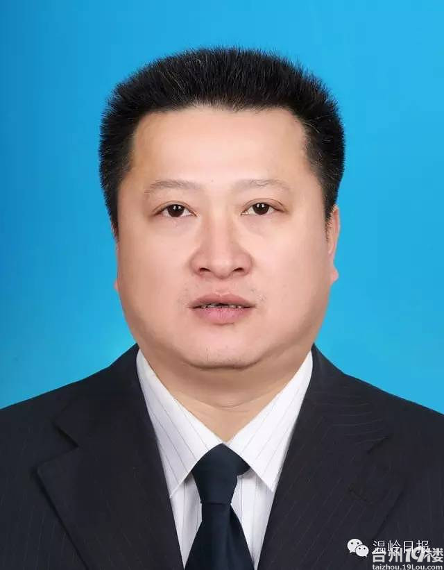 温岭市拟提任(转任)市管领导干部任前公示通告