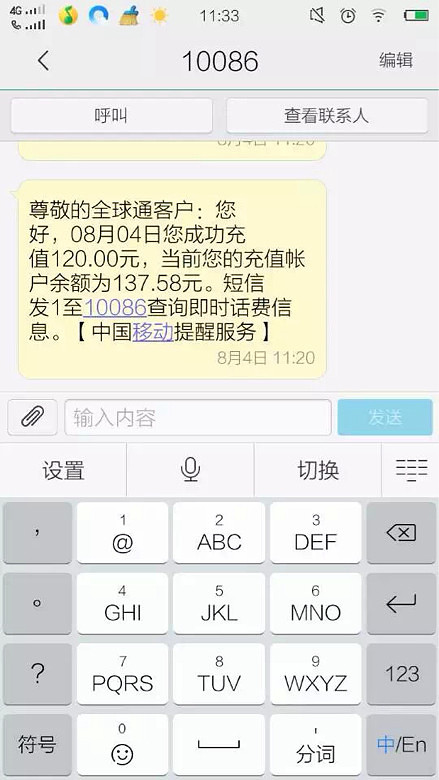 友情提醒:发送短信2302到10086积-讲白搭-台州