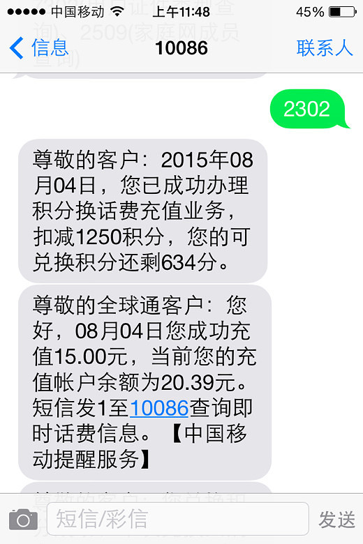 友情提醒:发送短信2302到10086积-讲白搭-台州