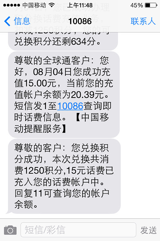 友情提醒:发送短信2302到10086积-讲白搭-台州