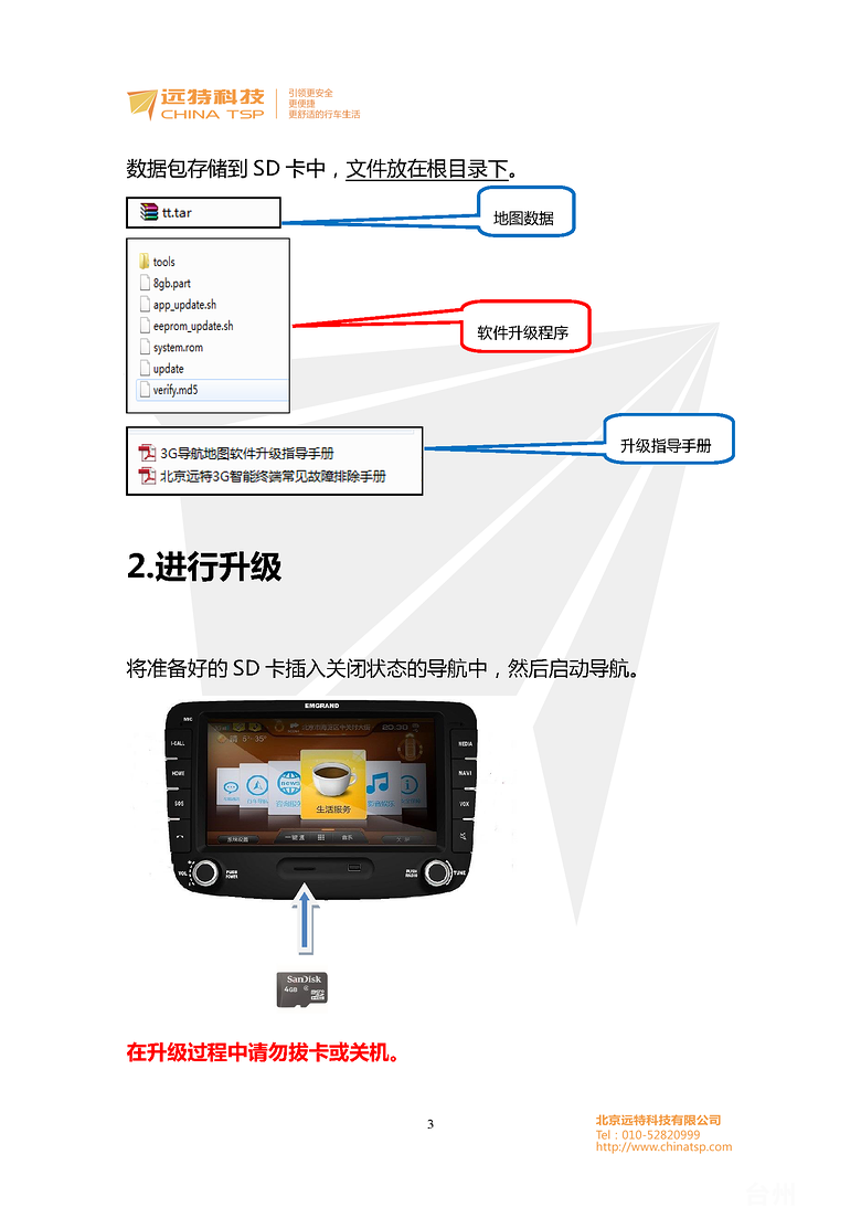 吉利帝豪EC7-2013款导航地图升级更新教程