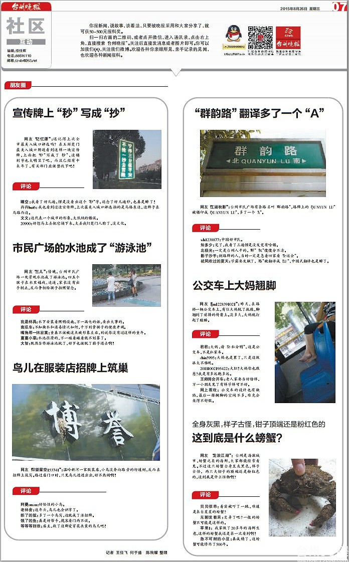 台州市民广场群韵路,路牌拼音错了-我看见的-讲