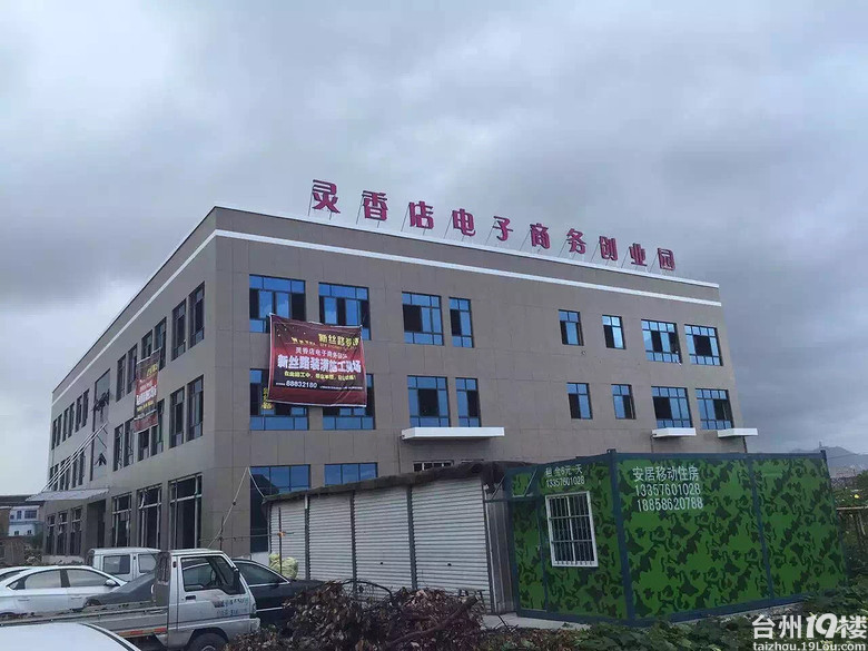 灵香店电子商务园区招商-房产楼市-台州19楼