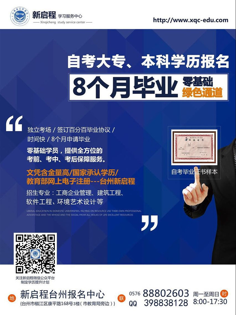 在职提升学历对于就业和发展有何好处-招生培