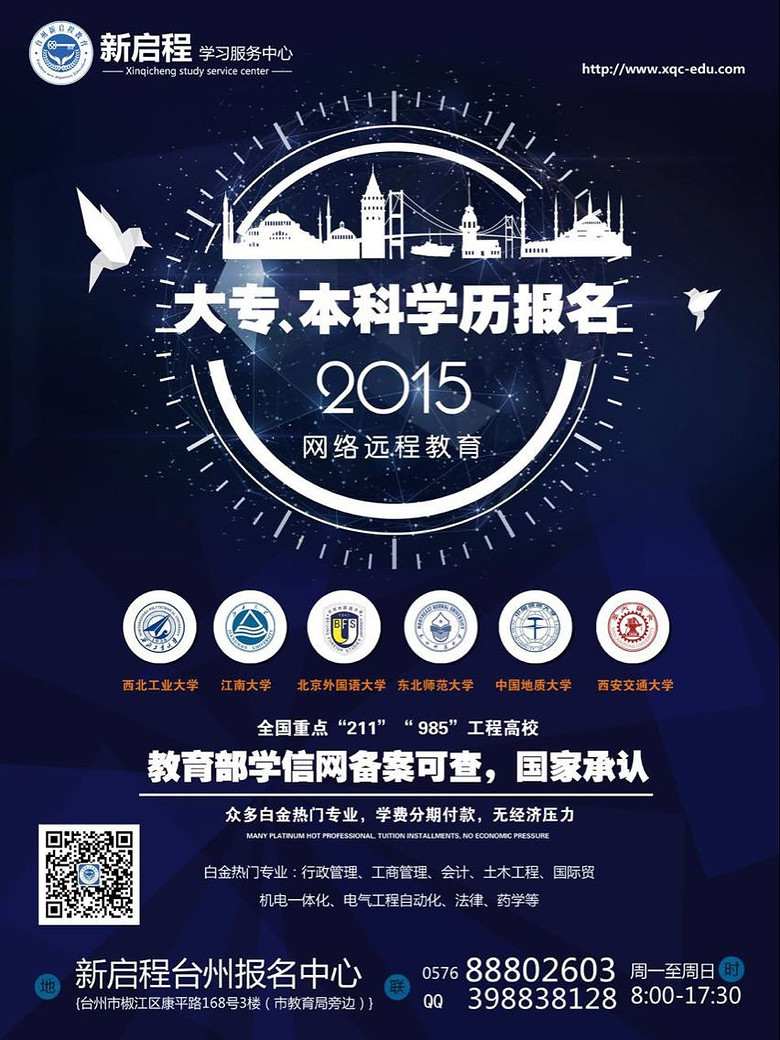 在职提升学历对于就业和发展有何好处-招生培