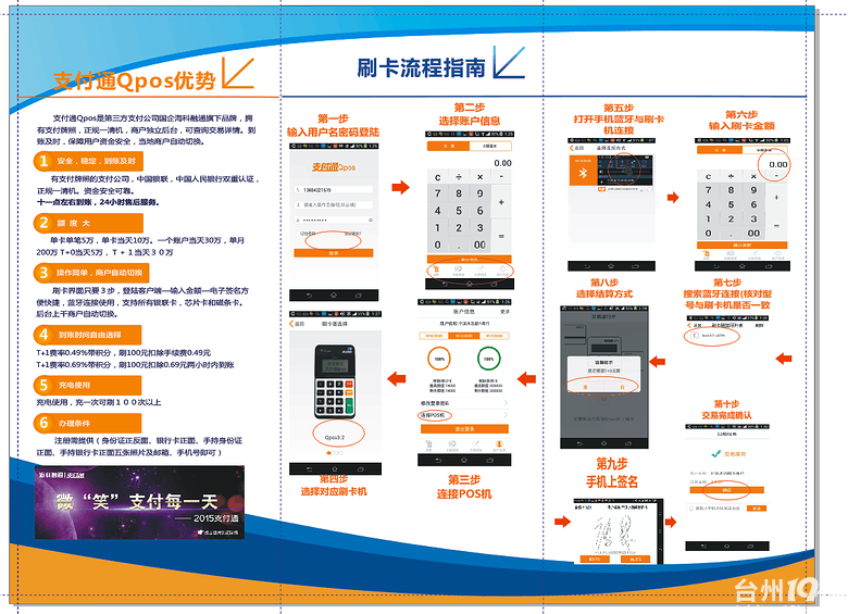 刷卡机支付通Qpos诚招代理-求职招聘-台州19