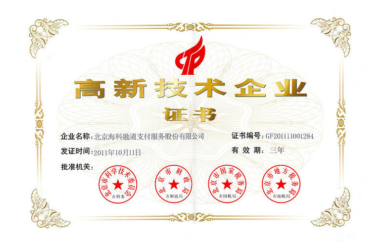 刷卡机支付通Qpos诚招代理-求职招聘-台州19