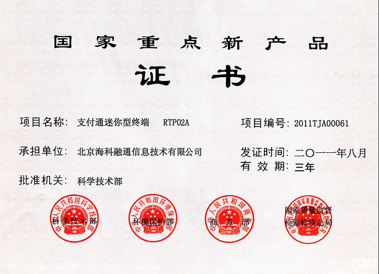 刷卡机支付通Qpos诚招代理-求职招聘-台州19