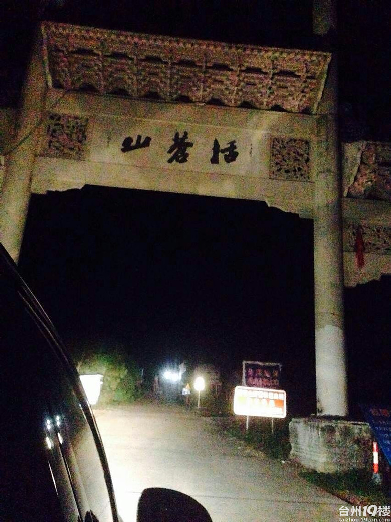 那一夜的疯狂-邀约出游-台州旅游-台州19楼