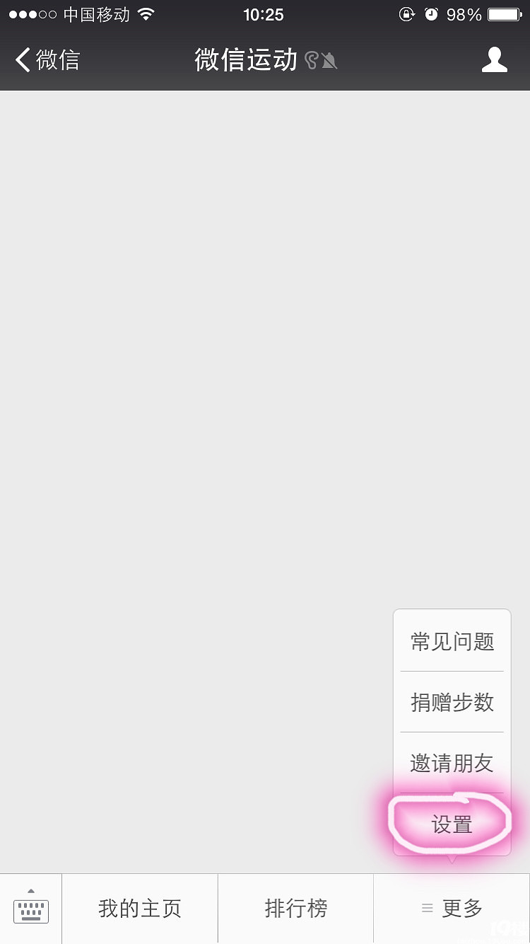 微信运动点赞通知真的好烦!教你如何取消这