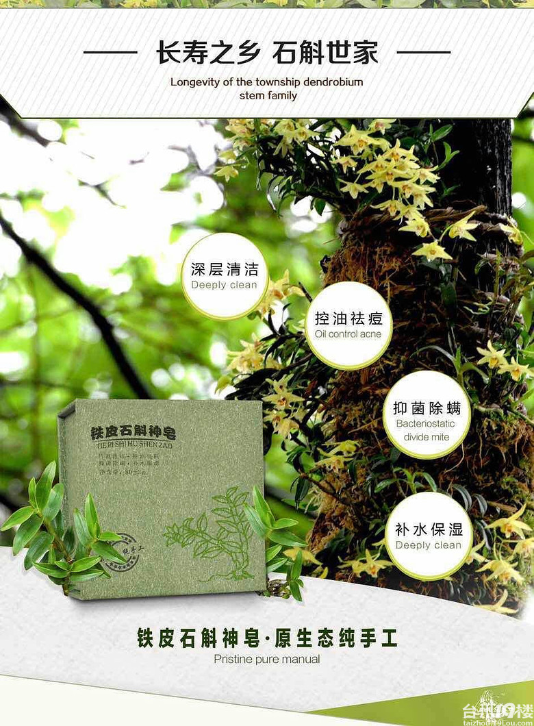 铁皮石斛面膜牙膏肥皂三七粉-早知道-讲白搭-台