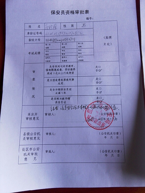 跑了好几天办理保安证,都做好了,可要接收