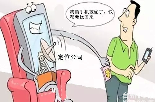 上面小伙丢失 手机 找 定位 公司帮忙 不料 被骗 8