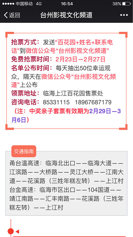 临海上江百花园