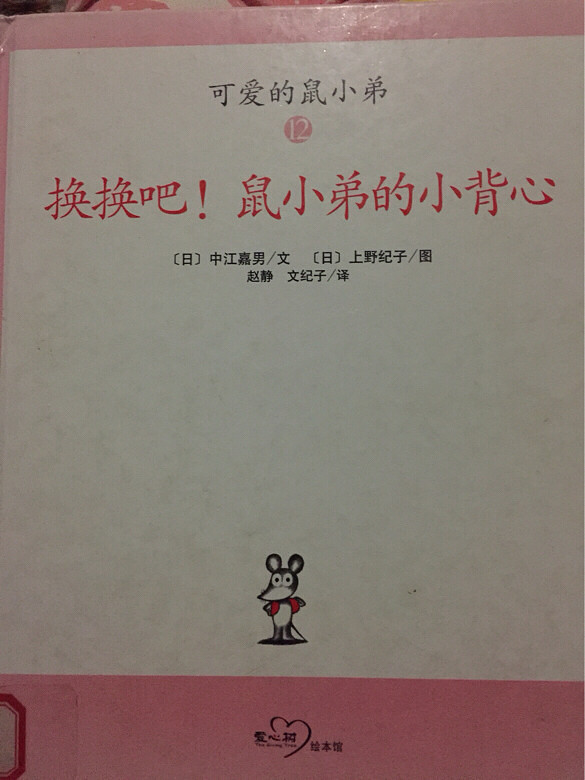 ���»汾�¡������ɣ���С�ܵ�С���ġ�