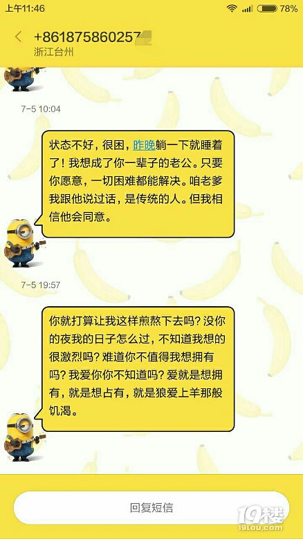 骚扰短信说老公有外遇 骚扰短信说老公有外遇