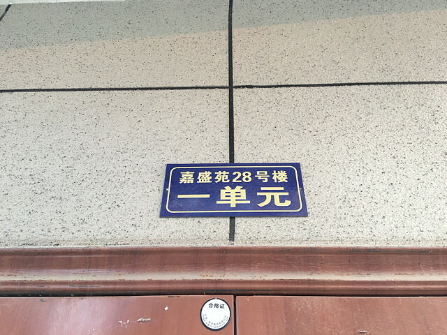 ������ɰ·��ʢԷͲװ��78ƽ�����������